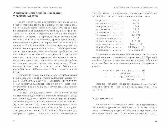 Занимательная арифметика.