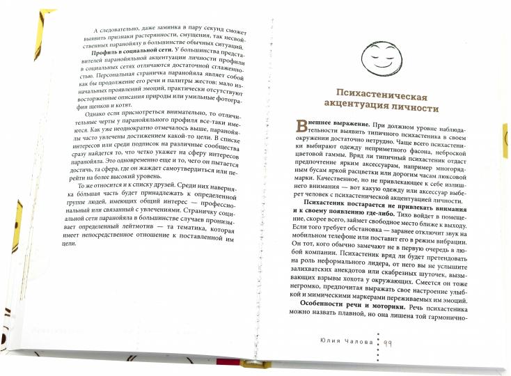 Практический профайлинг: искусство прогнозировать мотивы тех, кто рядом с вами (3398)