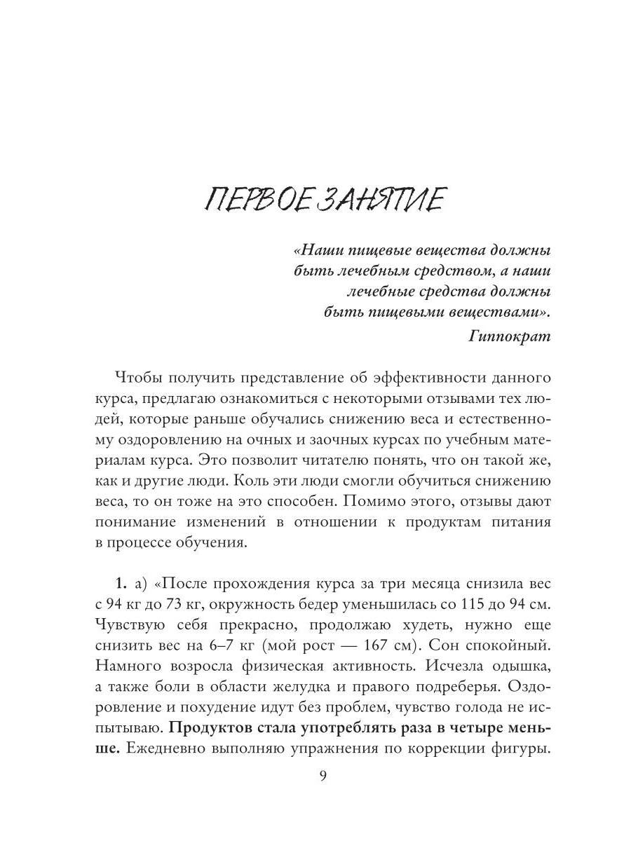 Пособие. Самое простое, доступное и эффективное снижение веса
