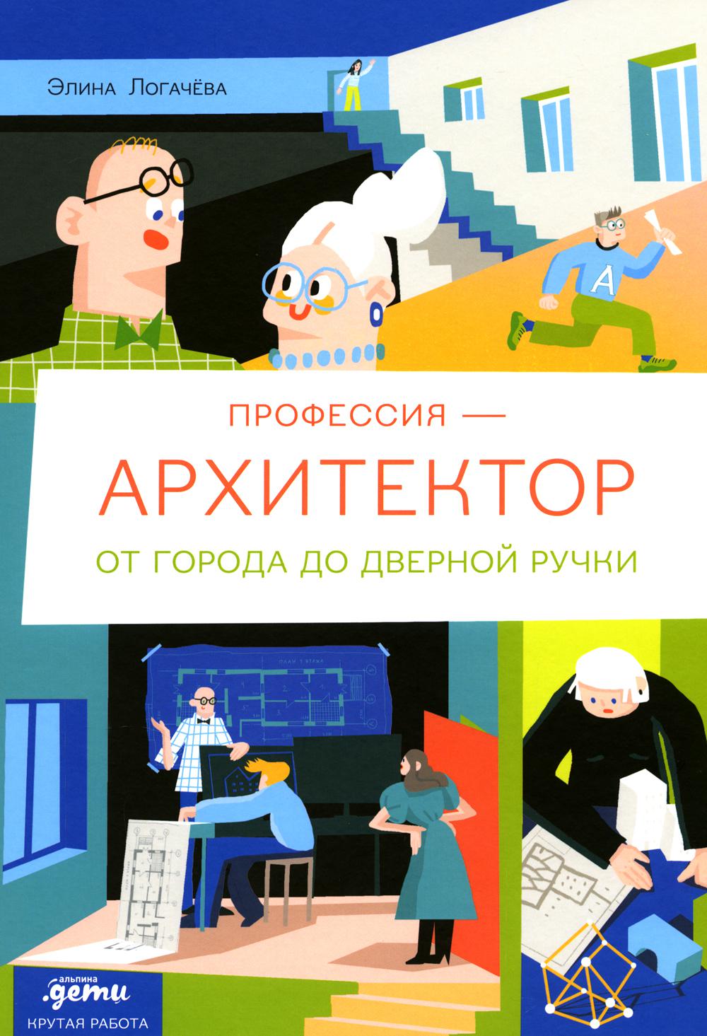 Профессия 一 архитектор: от города до дверной ручки