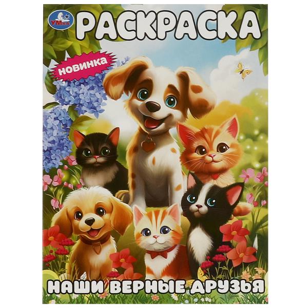 Vous avez besoin de vernis. Раскраска. 214х290 mm. Скрепка. 16 pièces. Умка в кор.50шт