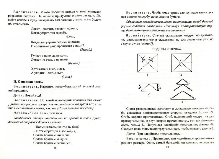 Художественно-творческая деятельность. Оригами