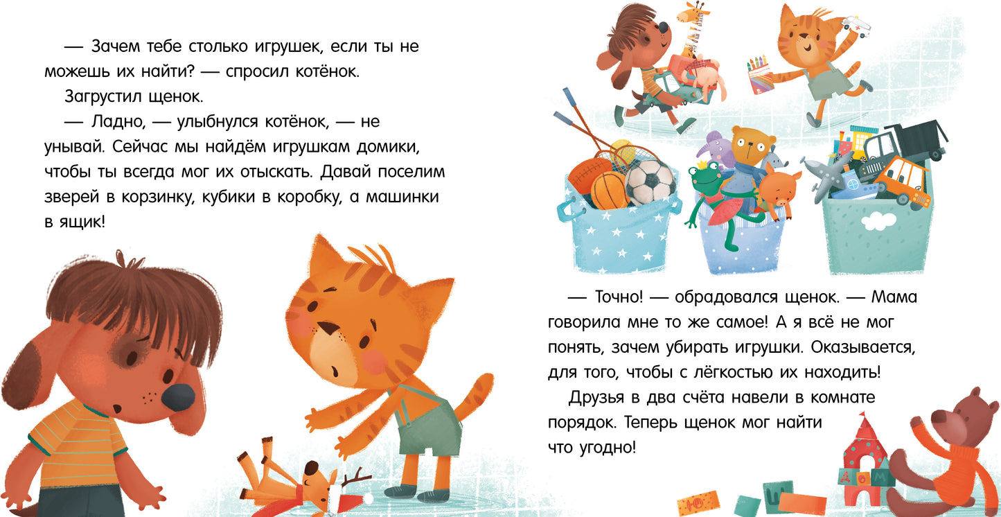Помогающие сказки. Мамины помощники/Ульева Е.