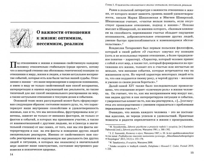 Философия и искусство жизни