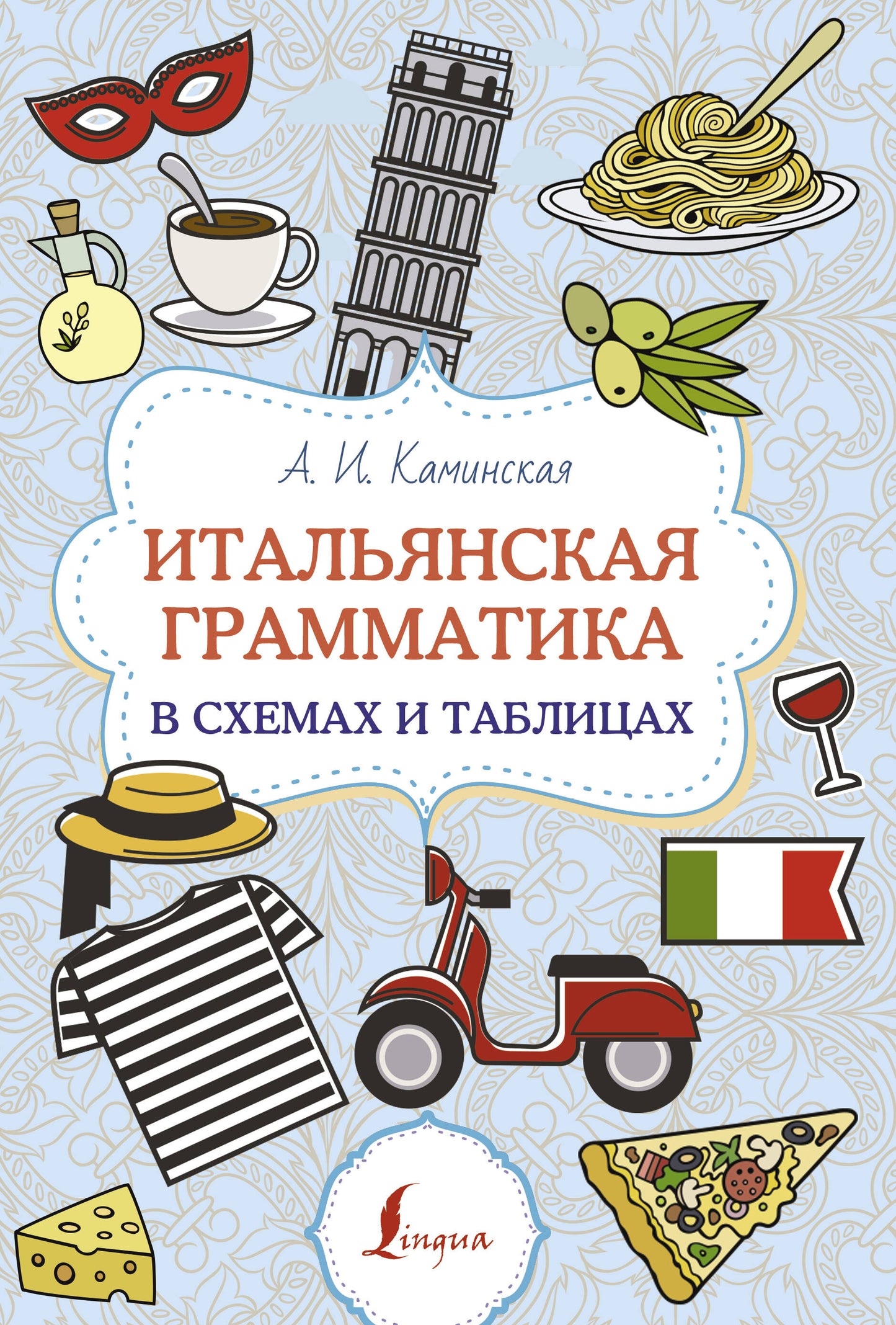 Grammaire italienne dans les schémas et les tableaux