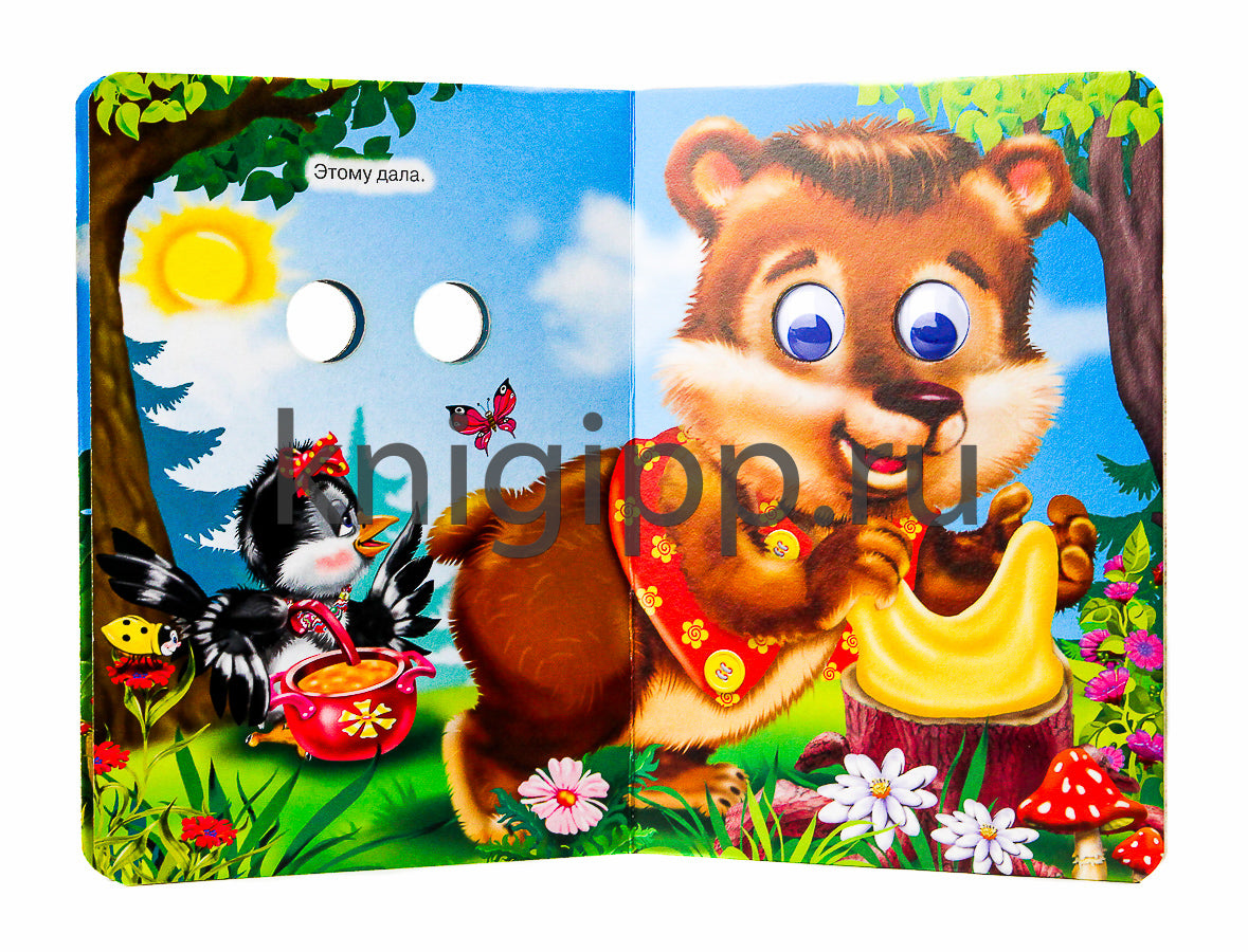 ГЛАЗКИ. СОРОКА-БЕЛОБОКА (СОРОКА С БАНТОМ)