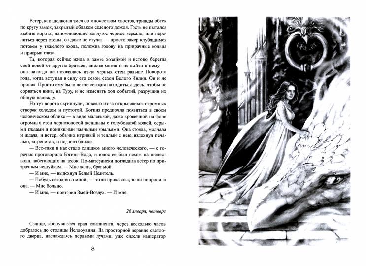 Королевская кровь - 8: Расколотый мир