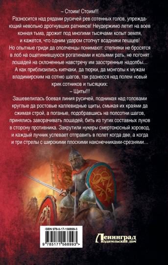Злая Русь. Зима 1238