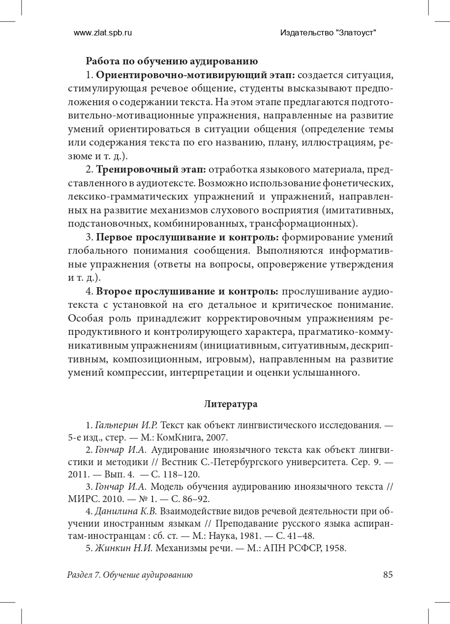 Методика преподавания русского язык как иностранного (практический курс)