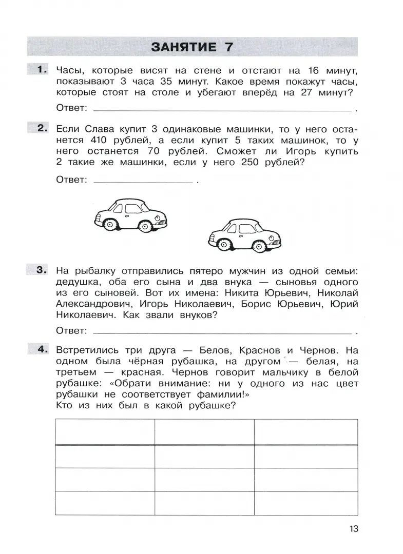 Гребнева Трудные вопросы математики. 4 класс (Бином)