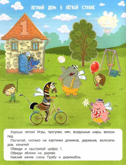 Учим цифры: книжка с наклейками