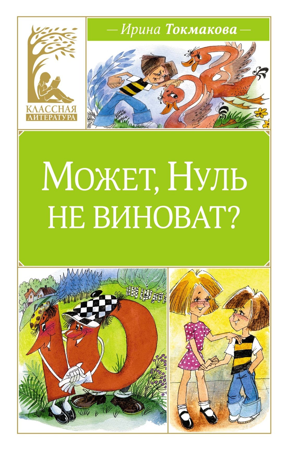Может, Нуль не виноват?