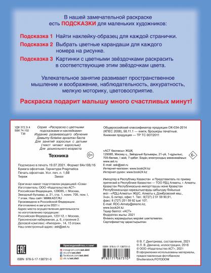 Техника