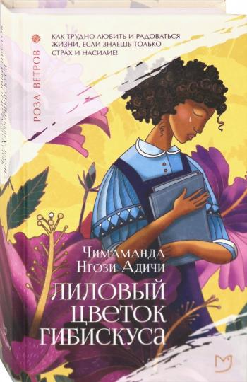 Адичи. Лиловый цветок гибискуса