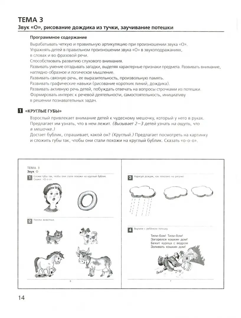 Развитие звуковой культуры речи у детей 3-4л
