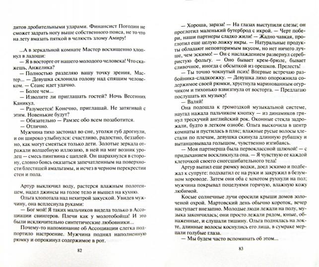 Безумный аттракцион