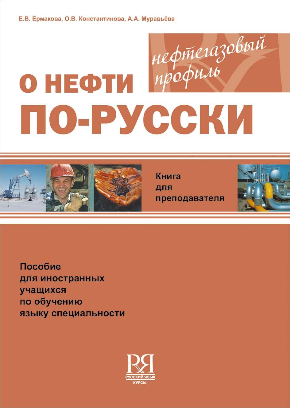 Il n'y a rien de russe. Livre de préparation (+CD)
