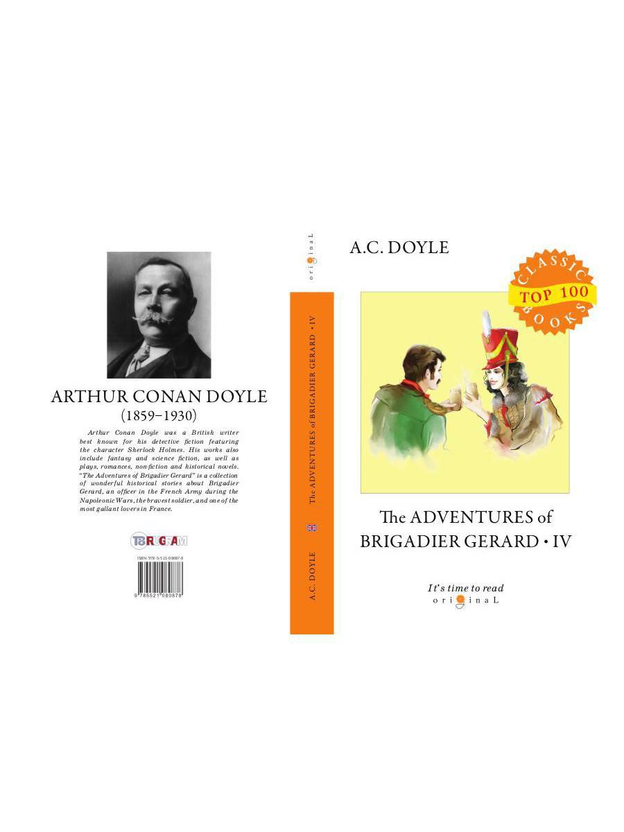 The Adventures of Brigadier Gerard IV = Подвиги бригадира Жерара IV: на англ.яз