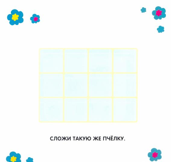 Многоразовые наклейки. Сложи мозаику вып.2