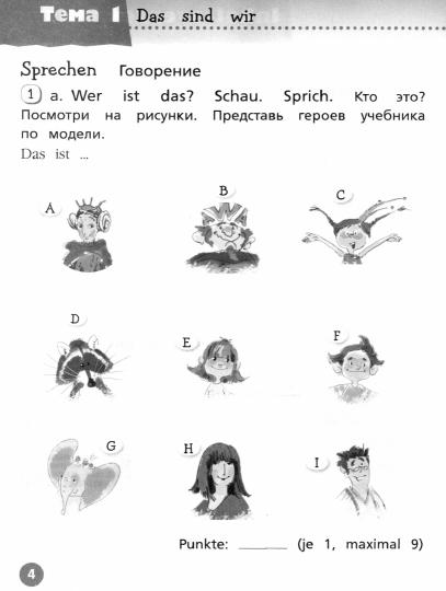 Захарова Немецкий язык. 2 класс. Контрольные задания. (Приложение 1/ Приложение 2) Серия "Вундеркинды Плюс" (углуб.)