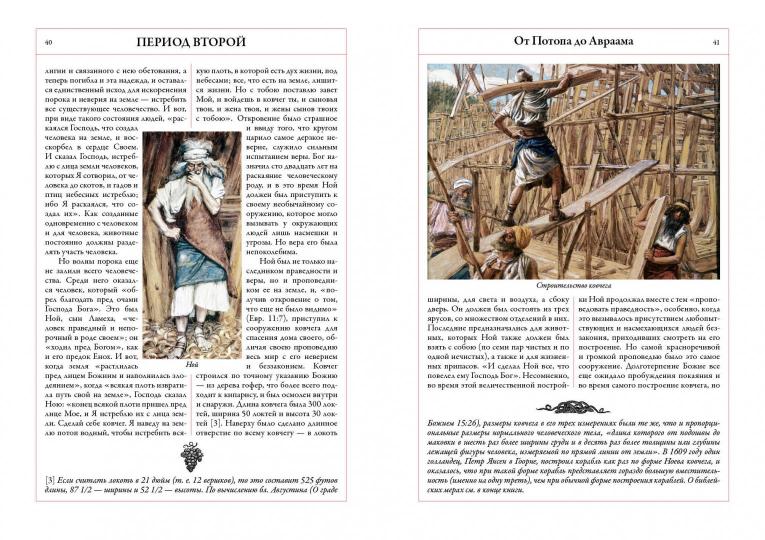 Толковая Библия. Руководство к Библейской истории Ветхого и Нового Завета