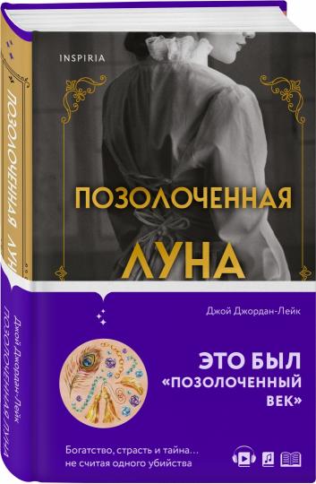 Позолоченная луна