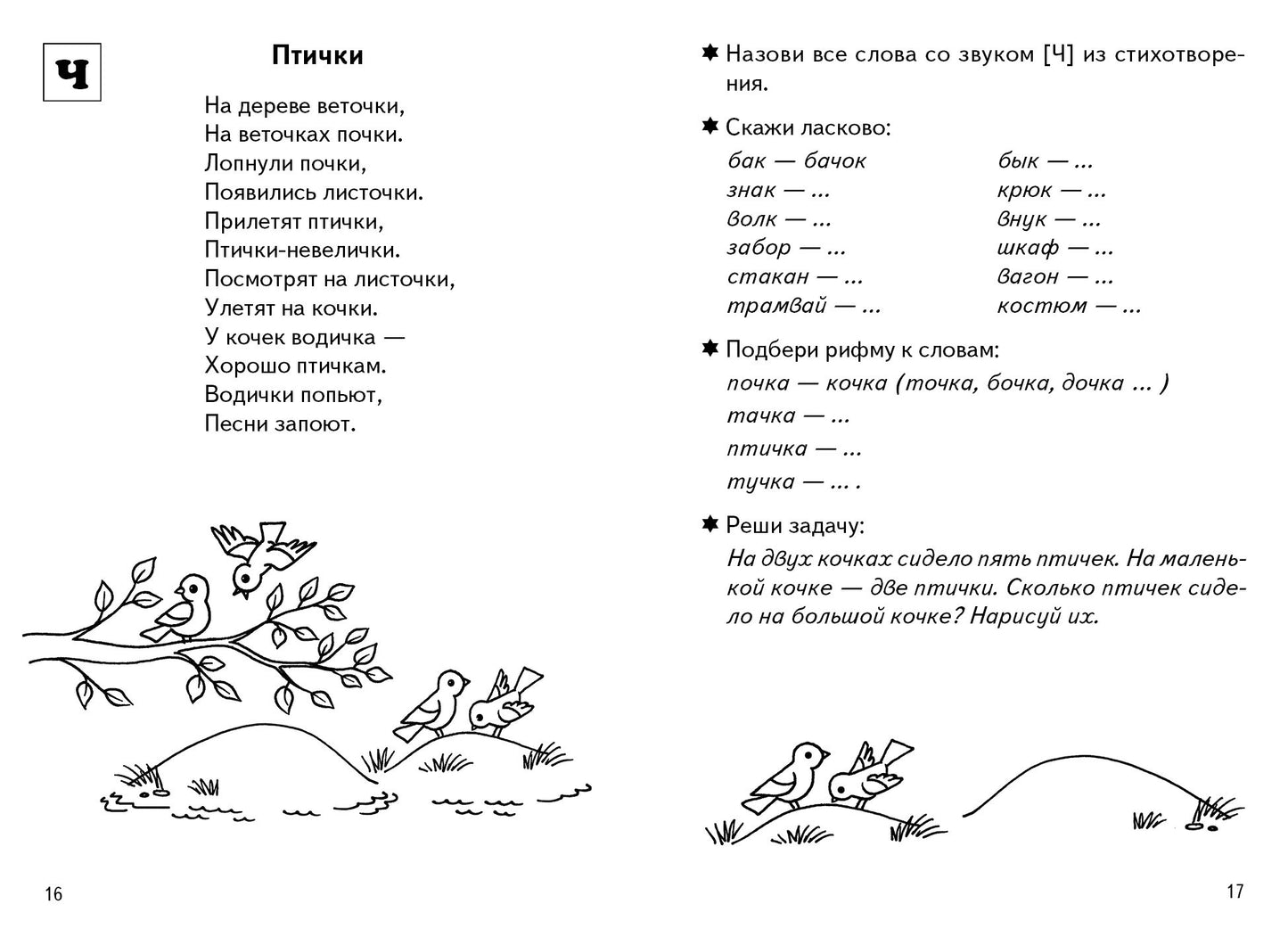 Стихи для закрепления звуков (для детей 4-6 лет) ; Стихи для закрепления звуков (для детей 4-6 лет)