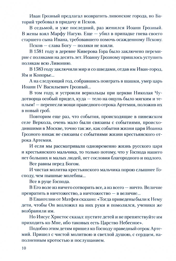 Житие Федора Абрамова (12+)