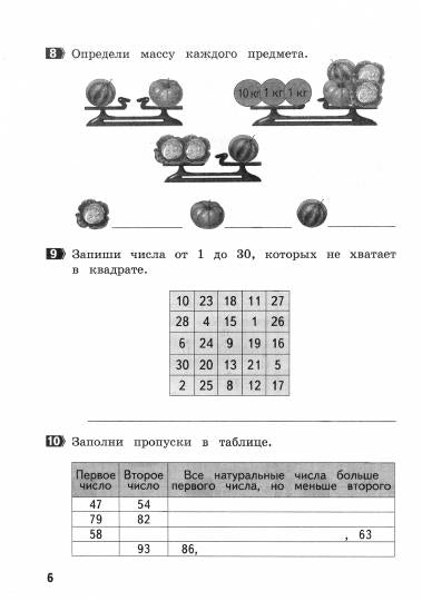 Иляшенко. Тетрадь по математике 2 кл. Тематические занимательные задания.