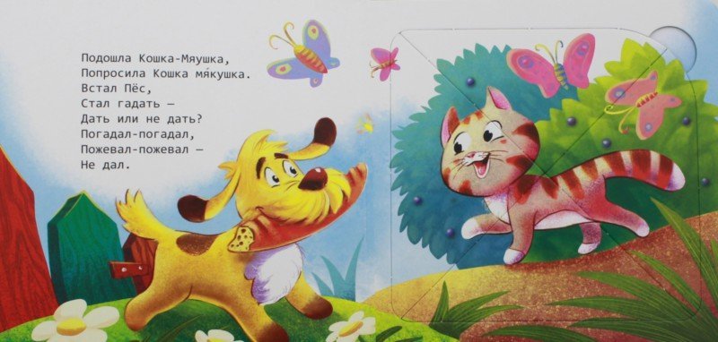 93326 Книжка-игрушка "Жадина"