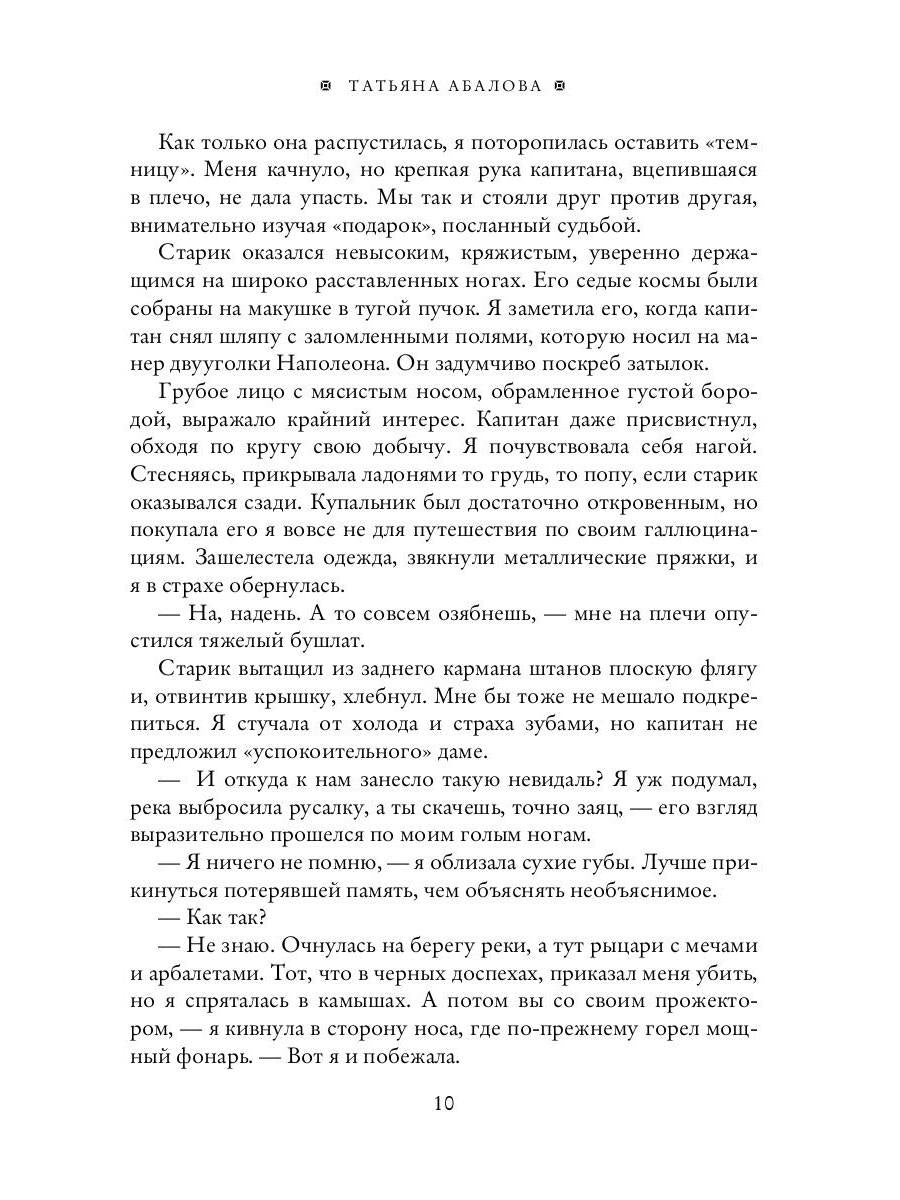 Ветер с ароматом корицы