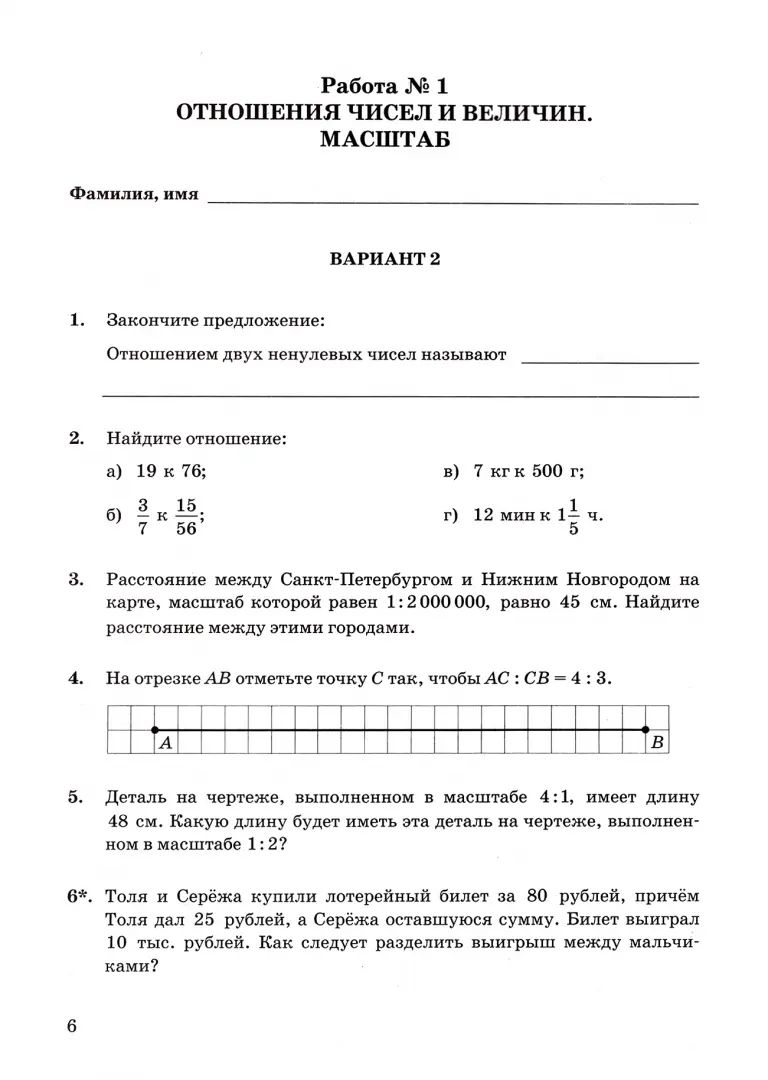 УМКн. ЗАЧЕТНЫЕ РАБОТЫ. МАТЕМАТИКА. МАТЕМАТИКА. 6 КЛАСС. НИКОЛЬСКИЙ. ФГОС (к новому ФПУ)(Экзамен)
