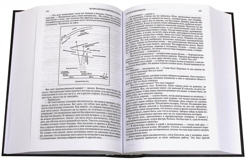 Полное собрание произведений о Шерлоке Холмсе