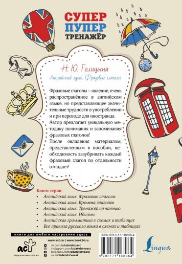 Английский язык. Фразовые глаголы