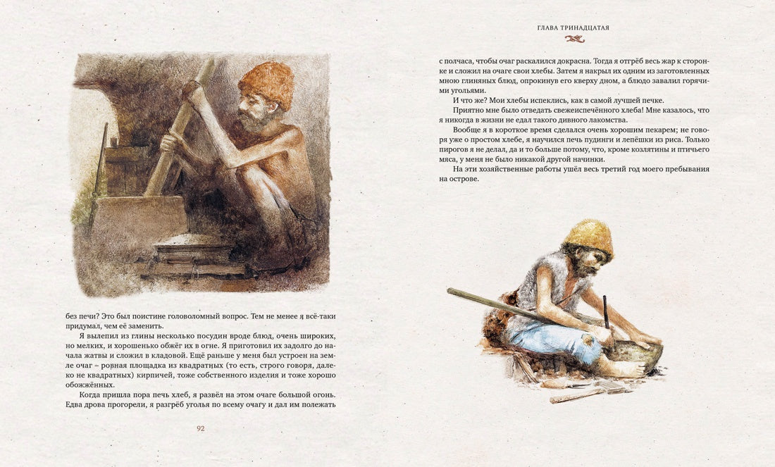 Робинзон Крузо