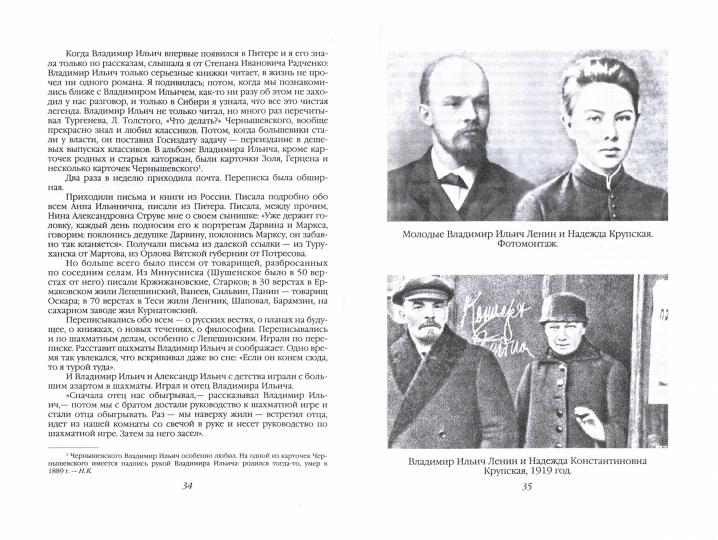 От Шушенского до горок Ленинских. Рядом с Владимиром Ильичем