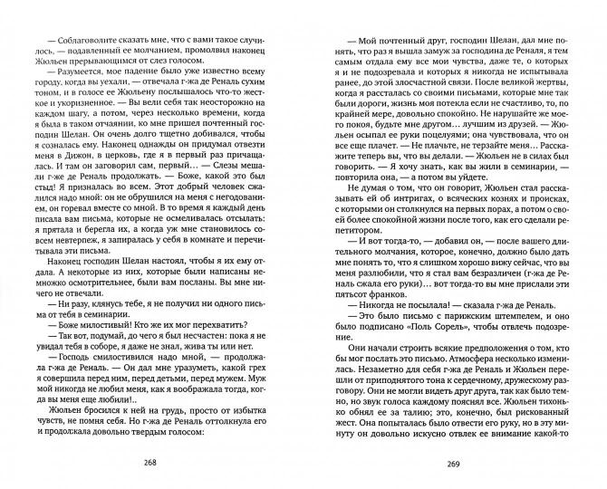 Красное и черное. Хроника XIX века