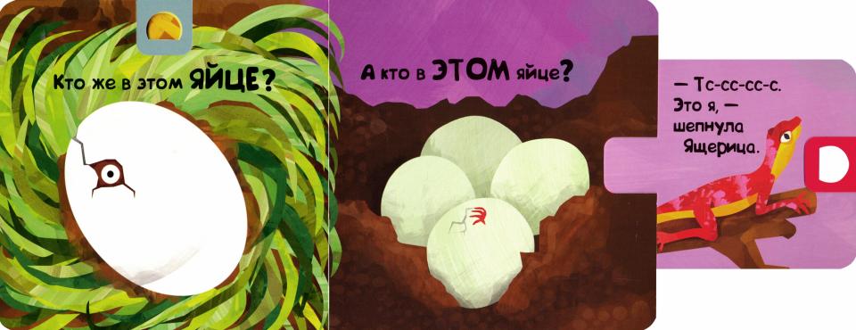 Угадай кто… В ЯЙЦЕ?: потяни и узнай