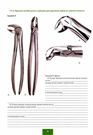 Операция удаления зуба. Пропедевтическая стоматология. Рабочая тетрадь для самостоятельной подготовки студентов и контроля усвоения компетенции модуля. Учебно-методическое пособие. 2-е издание, переработанное и дополненное