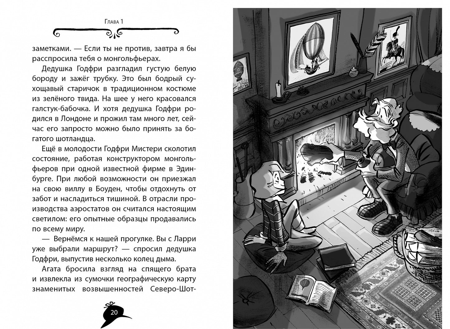Агата Мистери. Кн.3. Меч королей Шотландии