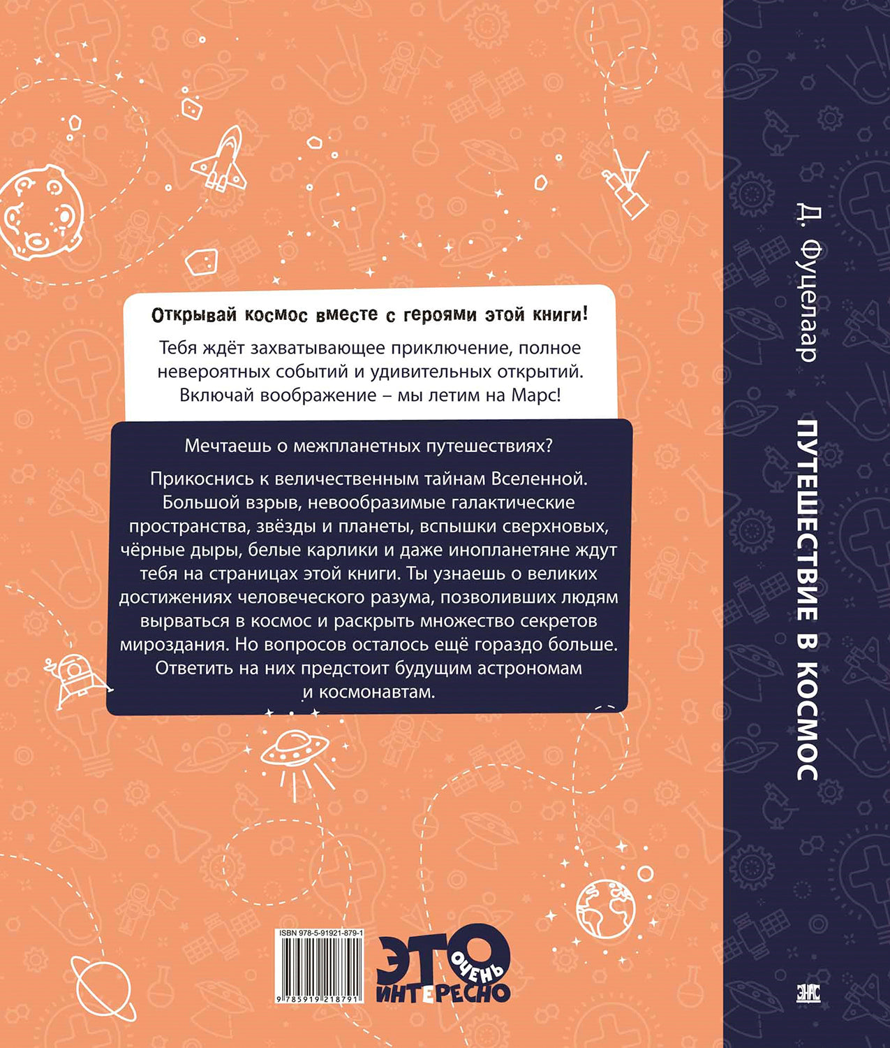 Путешествие в космос (СНИЖЕНА ЦЕНА)