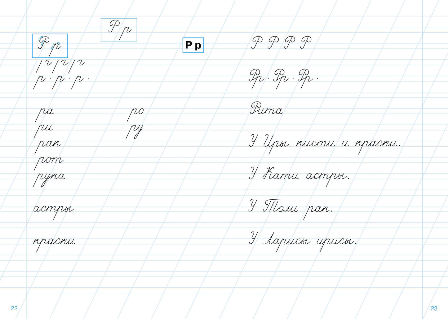 Тренажер по чистописанию для начальной школы. Выпуск 1