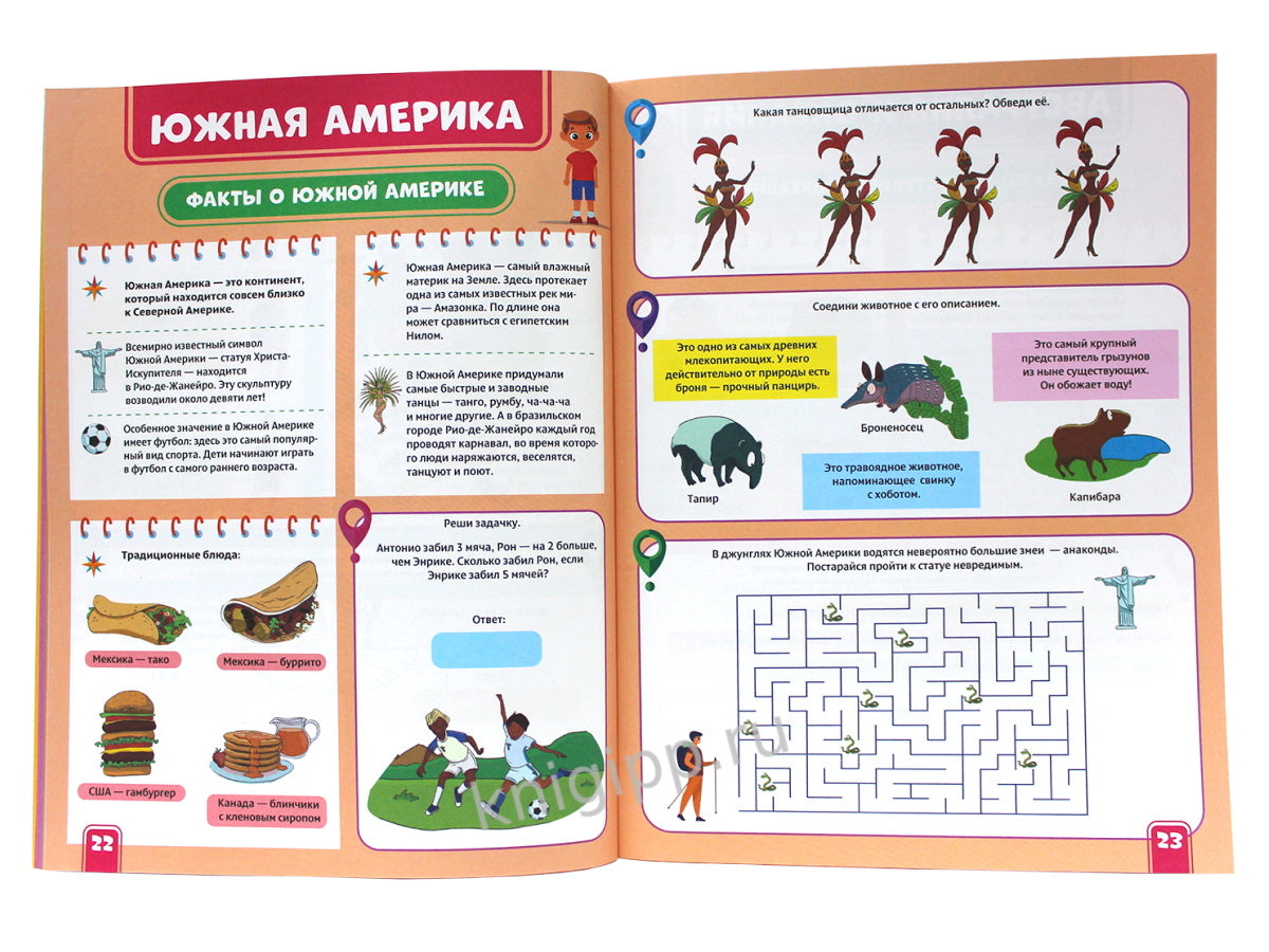 АКТИВИТИ-АТЛАС с наклейками. Путешествие вокруг света