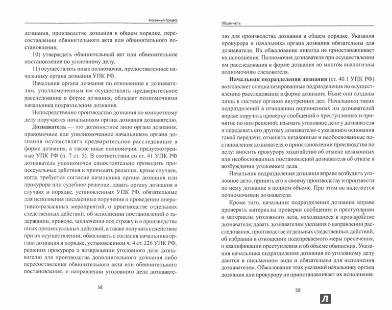 Уголовный процесс:учебник