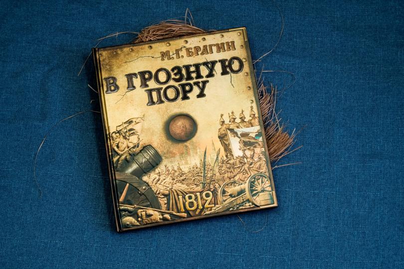 В грозную пору