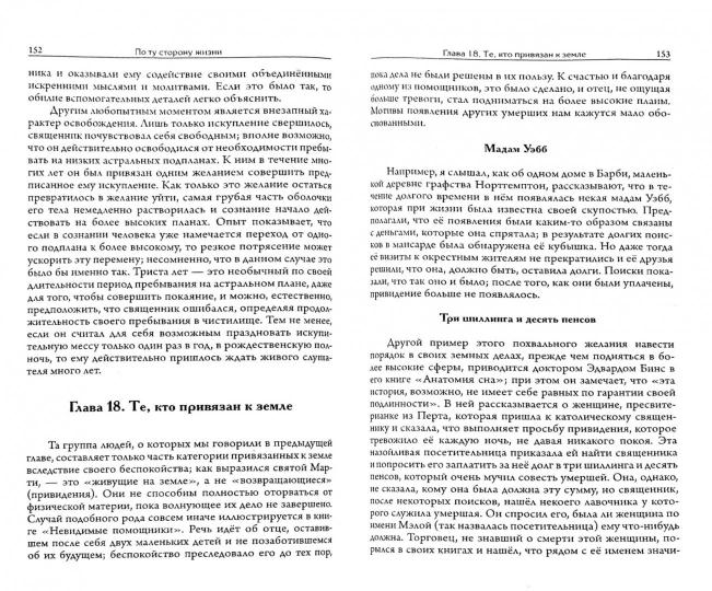 По ту сторону жизни. 4-е изд