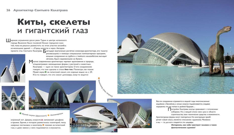 О. Синицына. Детям об искусстве АРХИТЕКТУРА. КНИГА ПЕРВАЯ, 3-е издание., 2022, 104 с.: ил., переплет, тираж 1200 экз. Первая книга об архитектуре в серии Детям об искусстве — книга для семейного досуга. Она богато иллюстрирована и рассказ