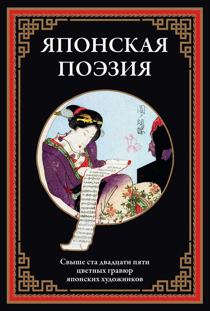 Poésie japonaise