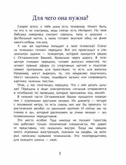 Останкинская телебашня. Вып. 197