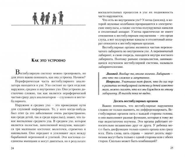 Вверх тормашками. Как вестибулярная система влияет на развитие ребёнка